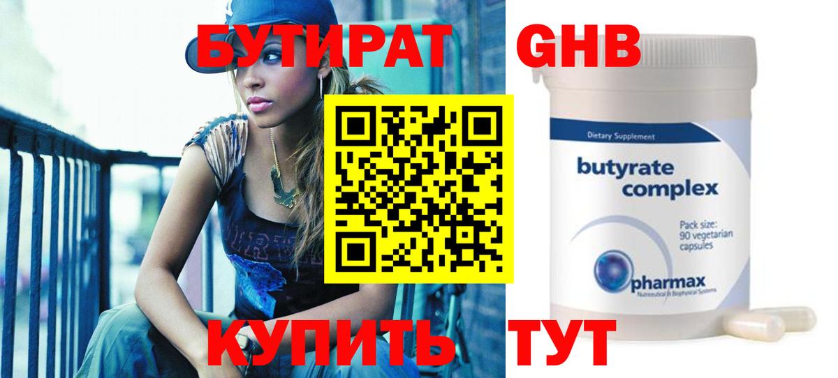 БУТИРАТ Butirat  Вход с VPN  Кызыл 