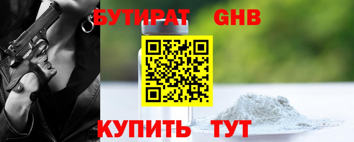Бутират жидкий экстази Кызыл