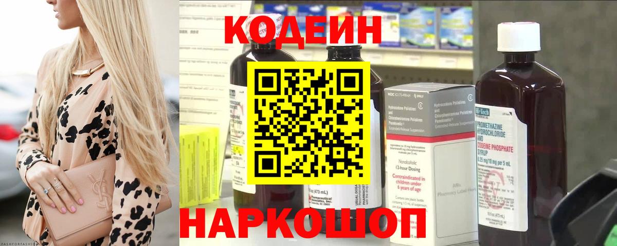 Кодеиновый сироп Lean напиток Lean (лин) Кызыл