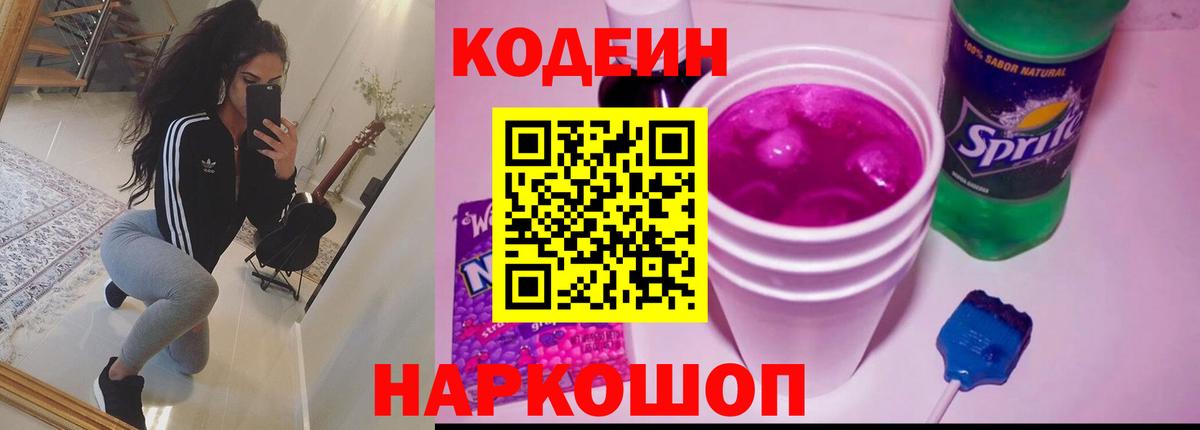 Кодеин напиток Lean (лин)  Вход с VPN  Кызыл 