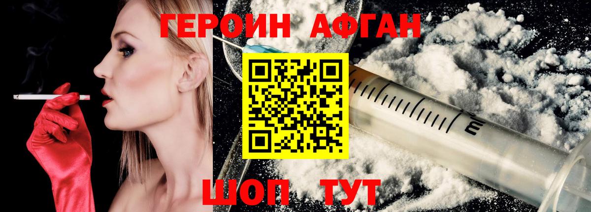 Героин Афган  Вход с VPN  Кызыл 