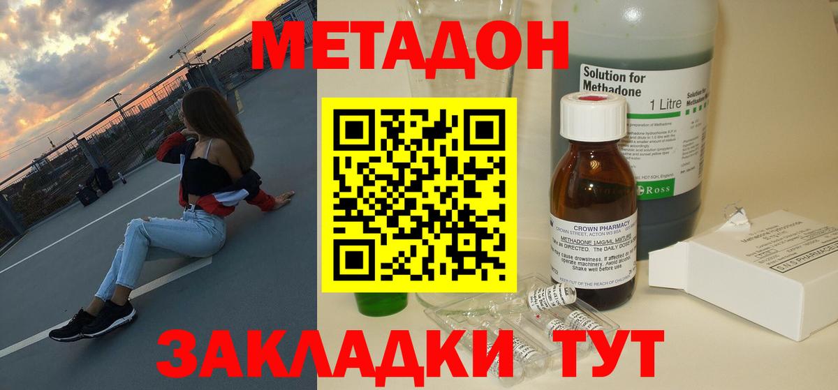 Кызыл  Метадон кристалл  Метадон мёд  Вход с VPN 